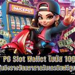 pg slot รับโบนัส 100